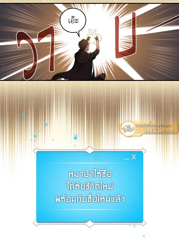 Grand Warlock Streamer ตอนที่ 4 128
