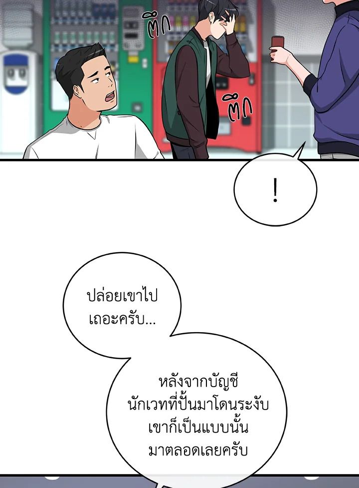 Grand Warlock Streamer ตอนที่ 5 3