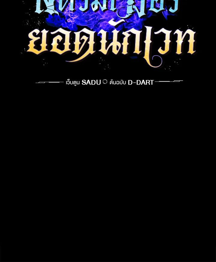Grand Warlock Streamer ตอนที่ 5 20
