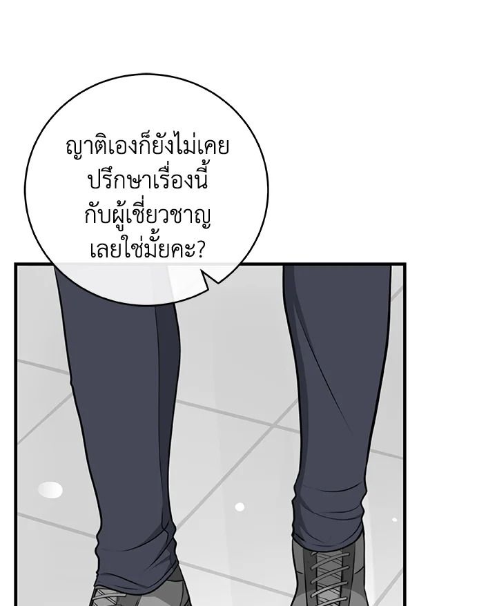 Grand Warlock Streamer ตอนที่ 5 32