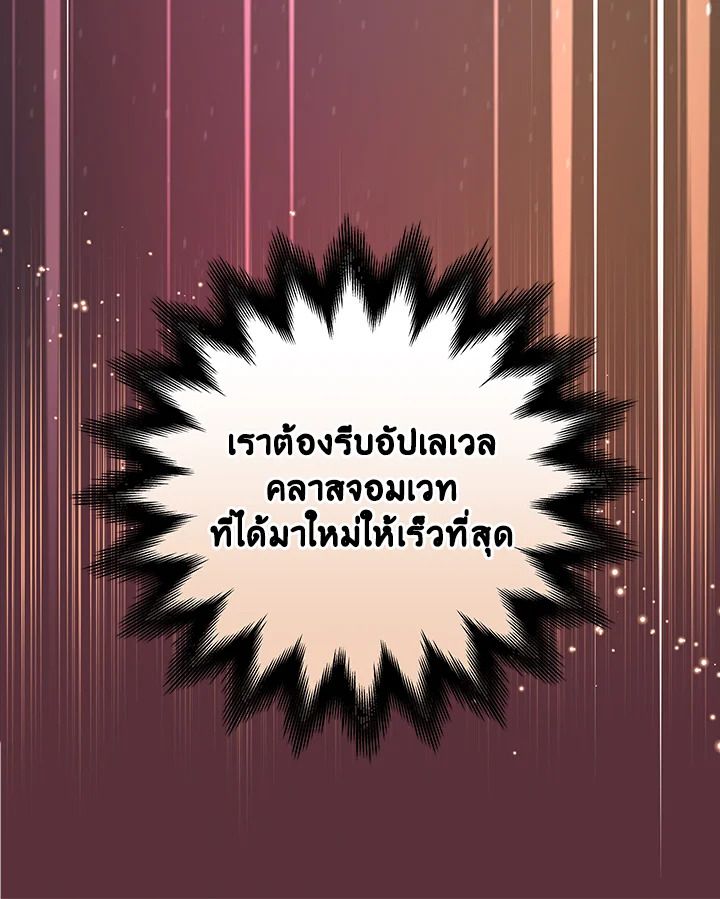 Grand Warlock Streamer ตอนที่ 5 43