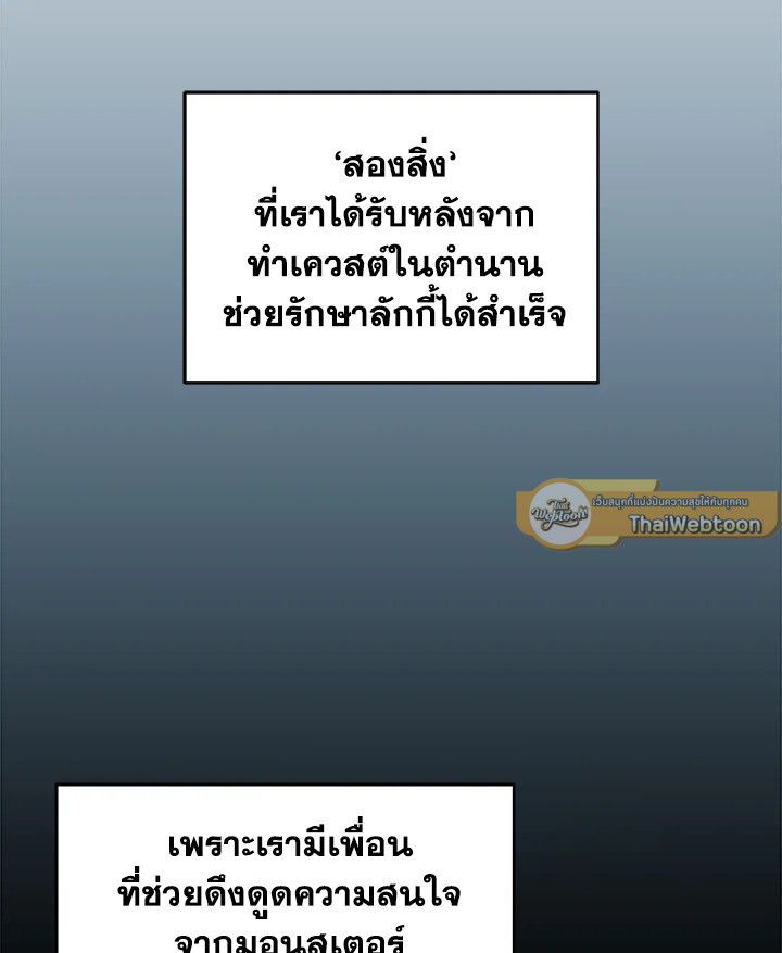 Grand Warlock Streamer ตอนที่ 5 52