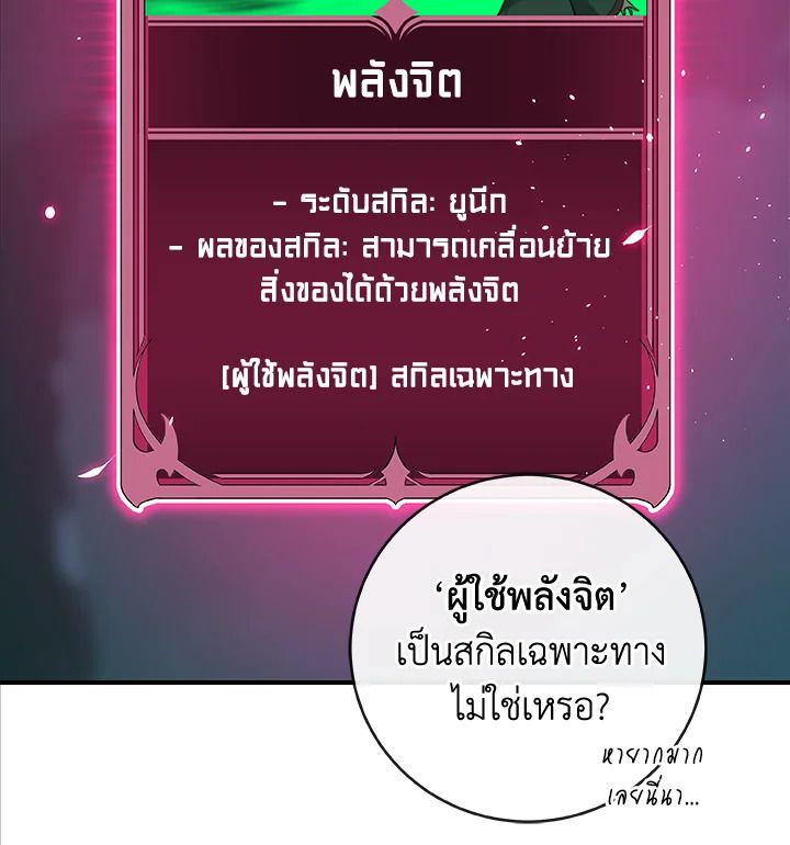 Grand Warlock Streamer ตอนที่ 5 69