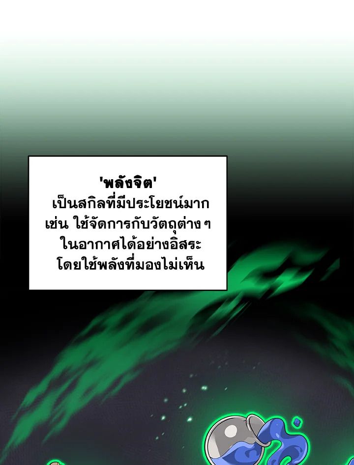 Grand Warlock Streamer ตอนที่ 5 70
