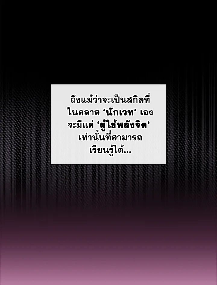 Grand Warlock Streamer ตอนที่ 5 72
