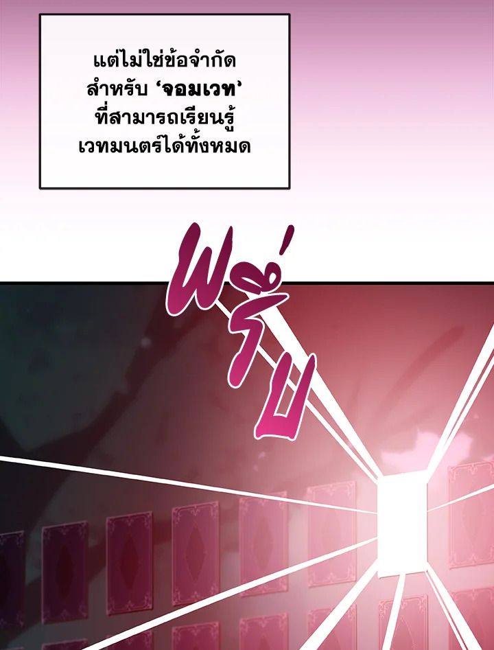 Grand Warlock Streamer ตอนที่ 5 73