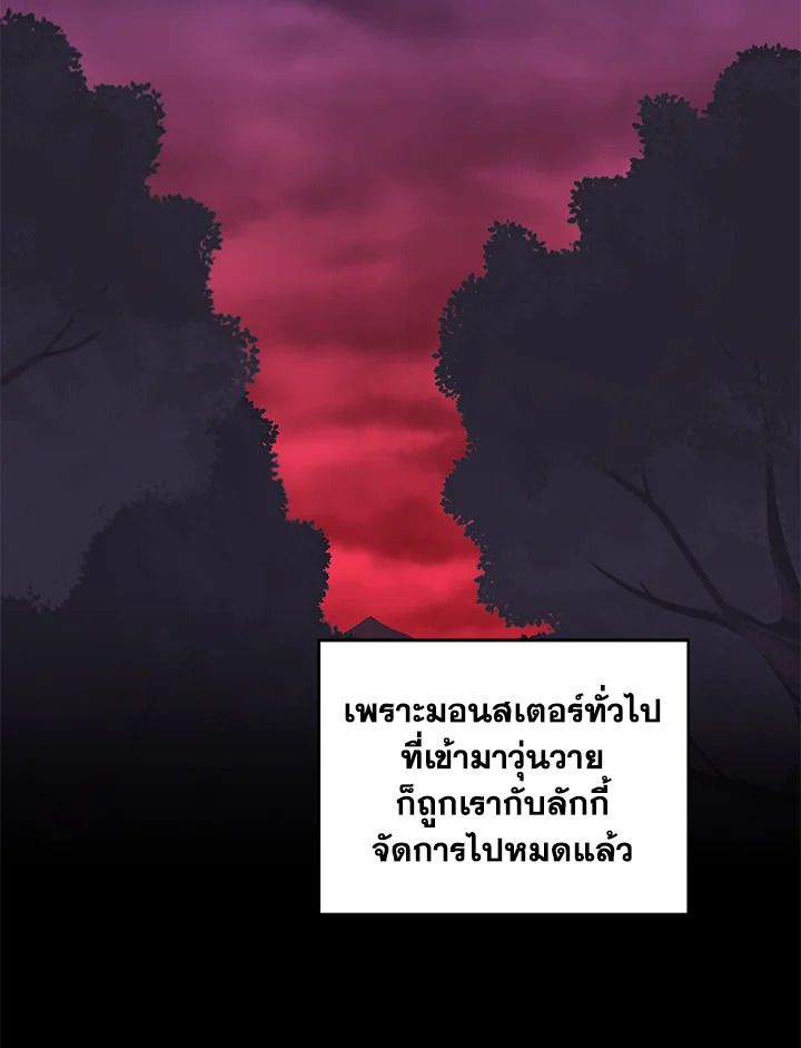 Grand Warlock Streamer ตอนที่ 6 19