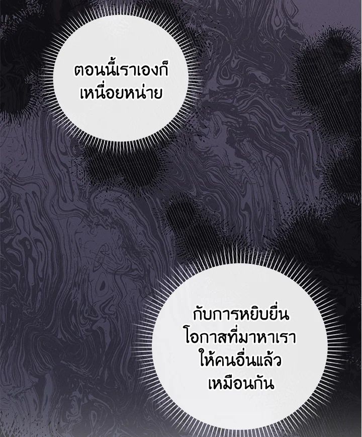 Grand Warlock Streamer ตอนที่ 6 28