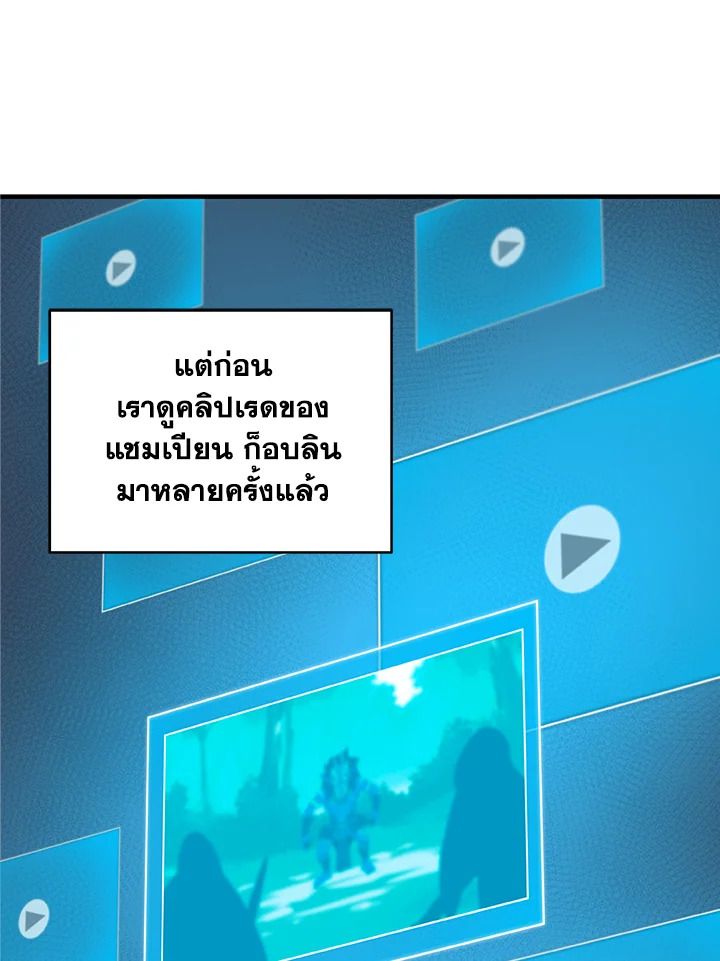 Grand Warlock Streamer ตอนที่ 6 31