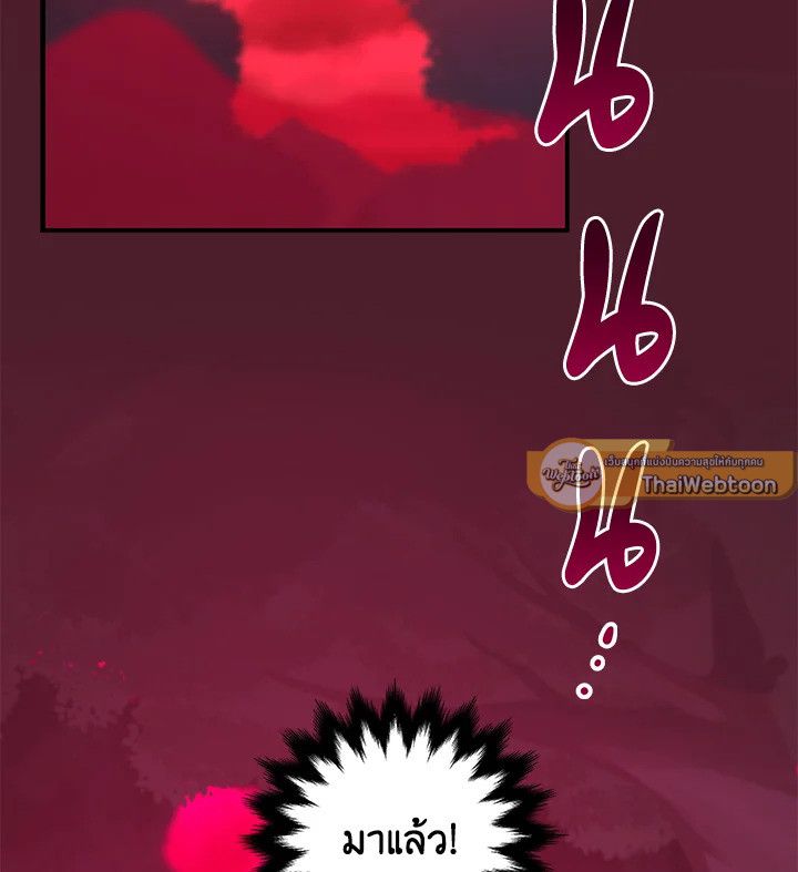 Grand Warlock Streamer ตอนที่ 6 45