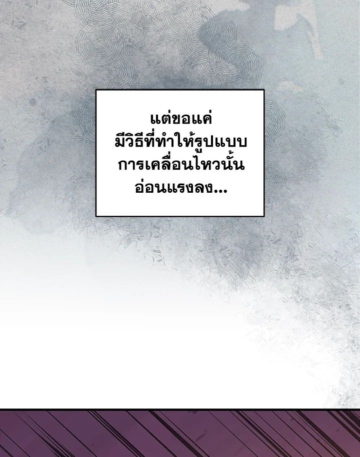 Grand Warlock Streamer ตอนที่ 6 73
