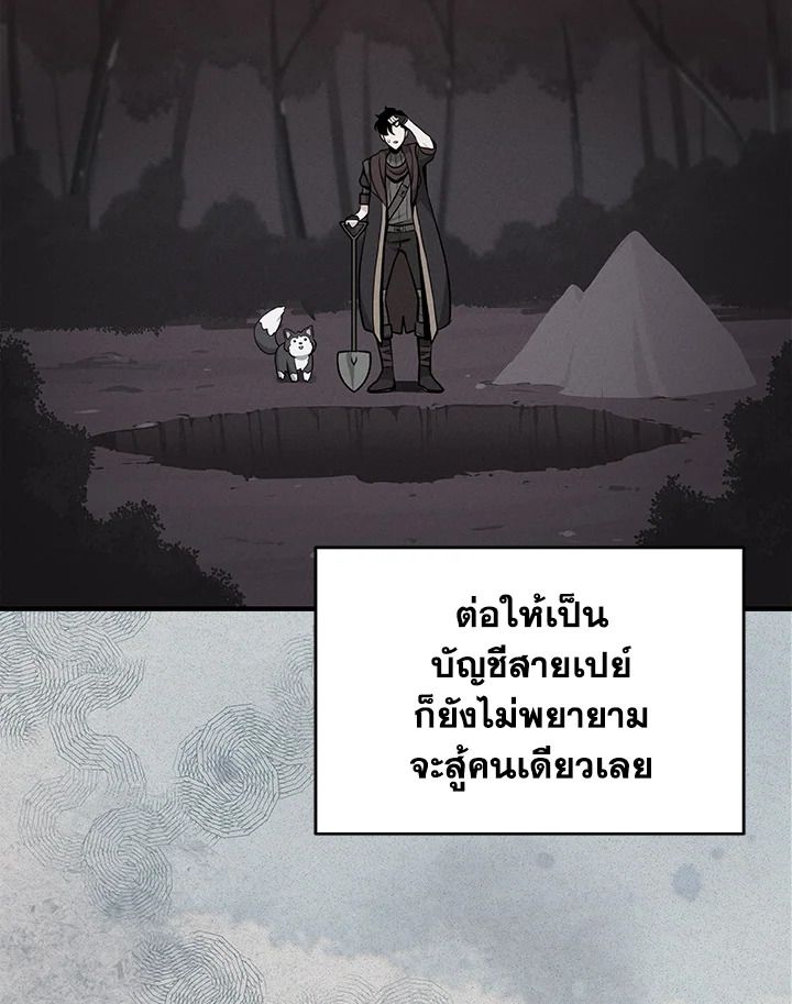 Grand Warlock Streamer ตอนที่ 6 72