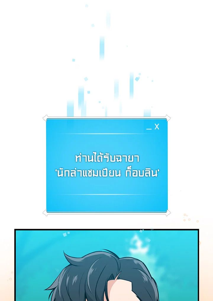 Grand Warlock Streamer ตอนที่ 6 101