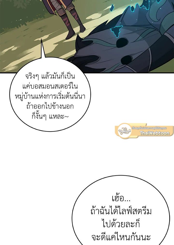 Grand Warlock Streamer ตอนที่ 6 105