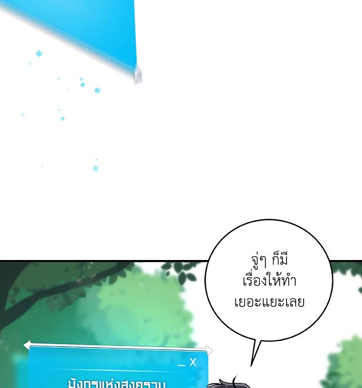 Grand Warlock Streamer ตอนที่ 6 109