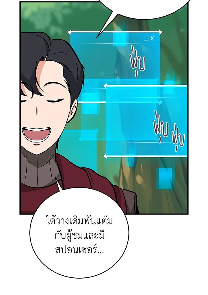 Grand Warlock Streamer ตอนที่ 6 106