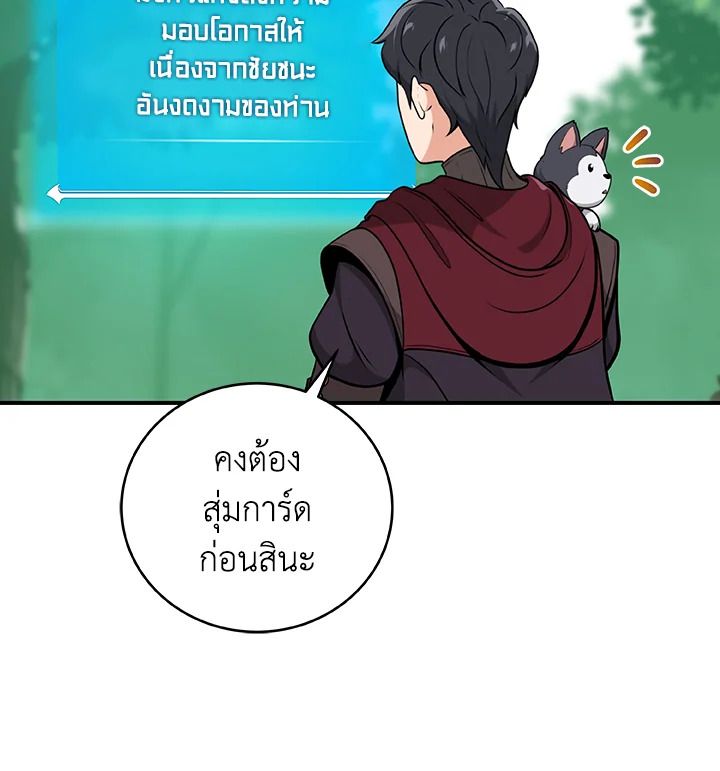 Grand Warlock Streamer ตอนที่ 6 110