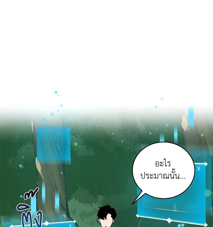 Grand Warlock Streamer ตอนที่ 6 107