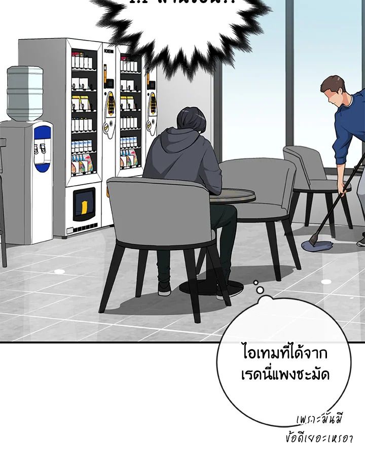 Grand Warlock Streamer ตอนที่ 6 119