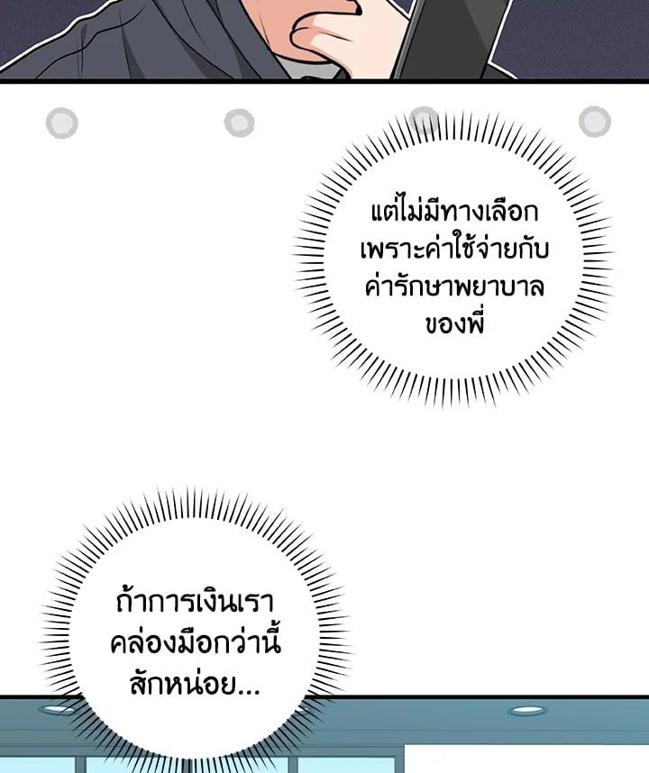 Grand Warlock Streamer ตอนที่ 6 121