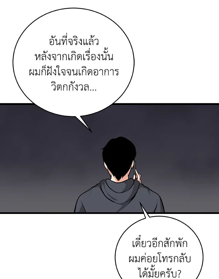 Grand Warlock Streamer ตอนที่ 6 128