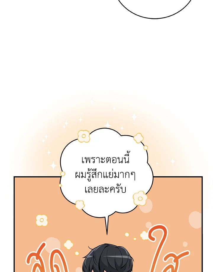 Grand Warlock Streamer ตอนที่ 6 129