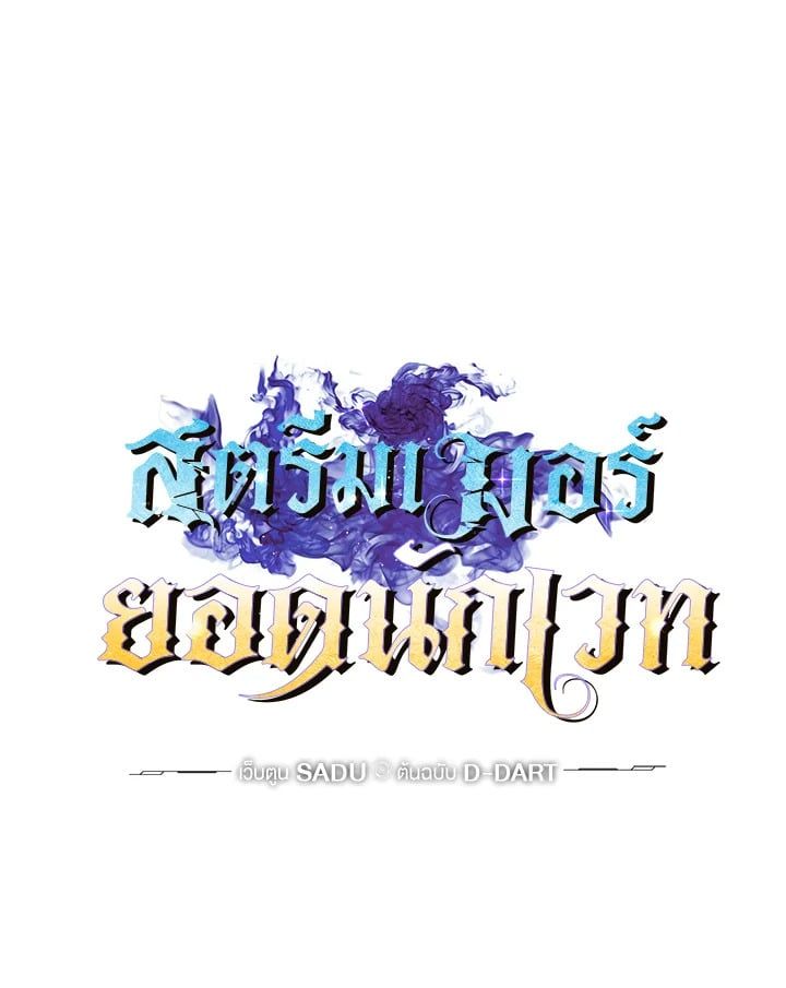 Grand Warlock Streamer ตอนที่ 7 15