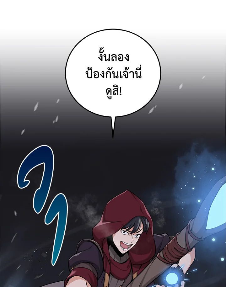 Grand Warlock Streamer ตอนที่ 7 26