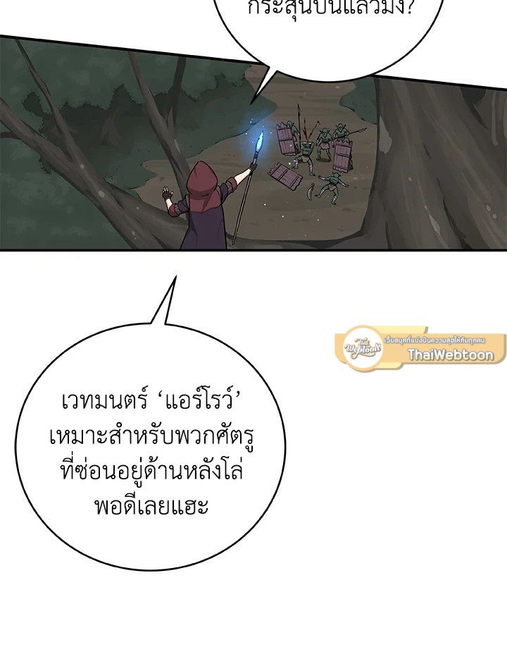Grand Warlock Streamer ตอนที่ 7 31