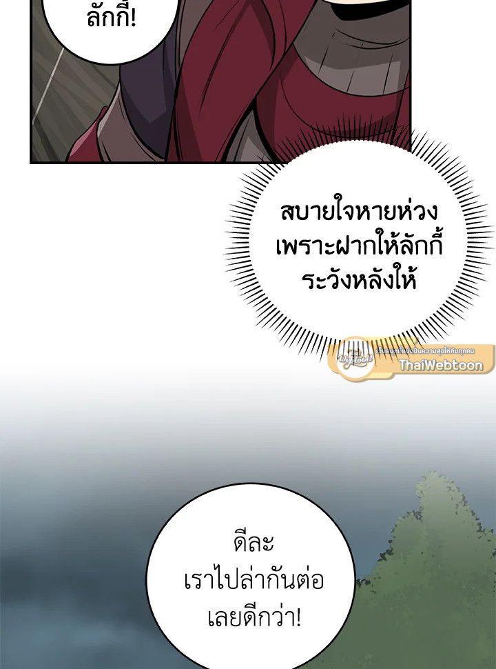 Grand Warlock Streamer ตอนที่ 7 39