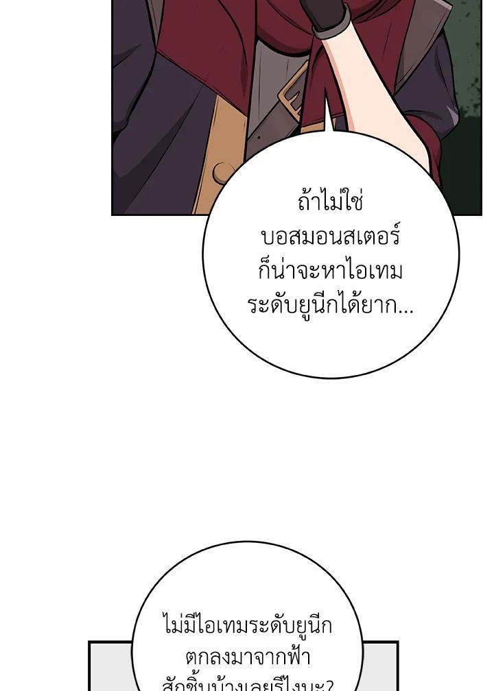 Grand Warlock Streamer ตอนที่ 7 46