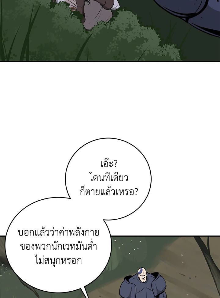 Grand Warlock Streamer ตอนที่ 7 59