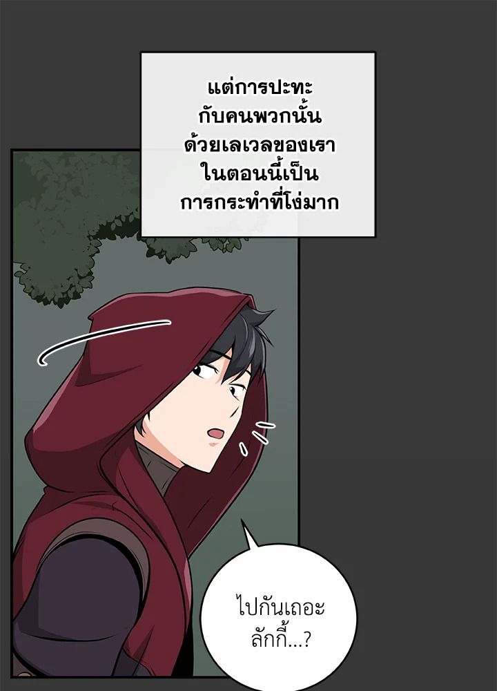 Grand Warlock Streamer ตอนที่ 7 74