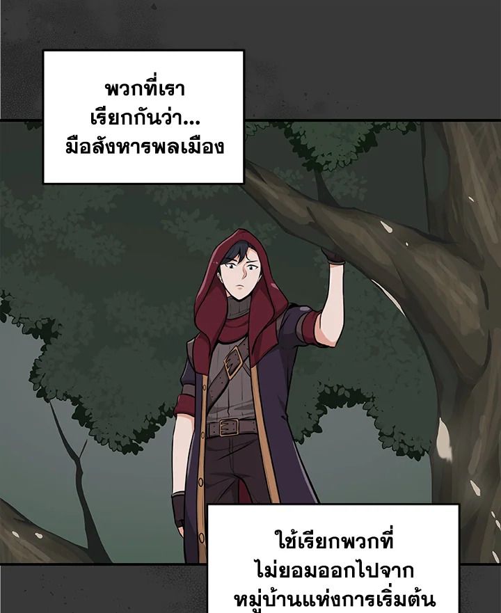 Grand Warlock Streamer ตอนที่ 7 71