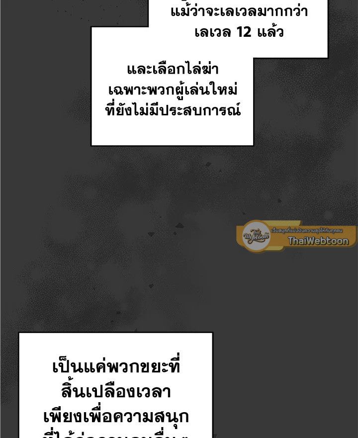 Grand Warlock Streamer ตอนที่ 7 72