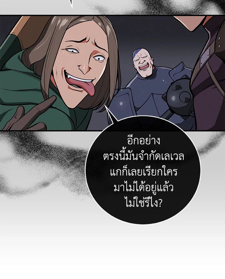 Grand Warlock Streamer ตอนที่ 7 67