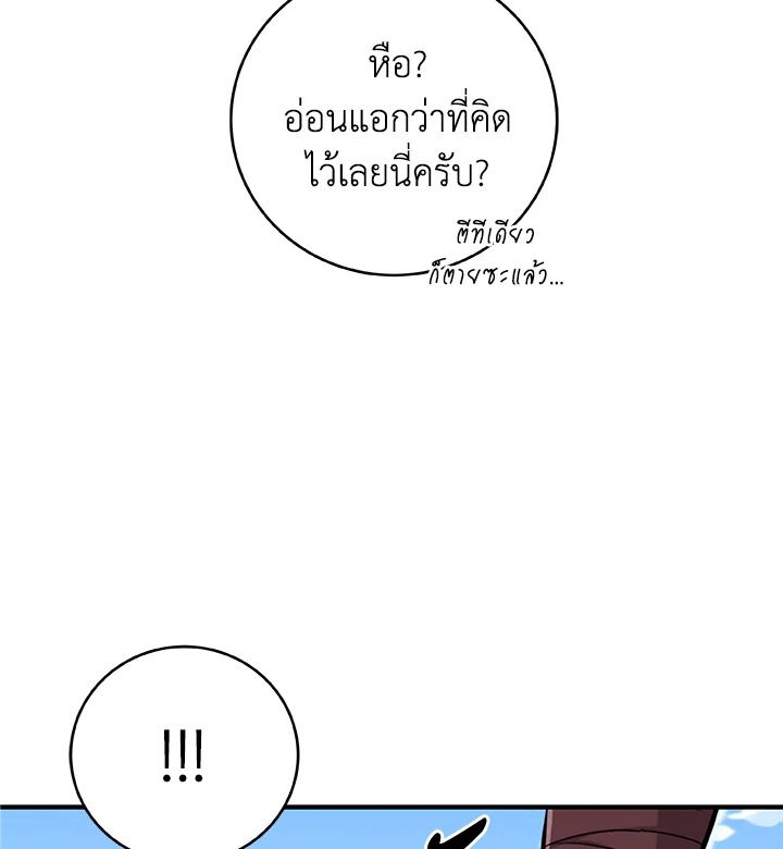 Grand Warlock Streamer ตอนที่ 7 96