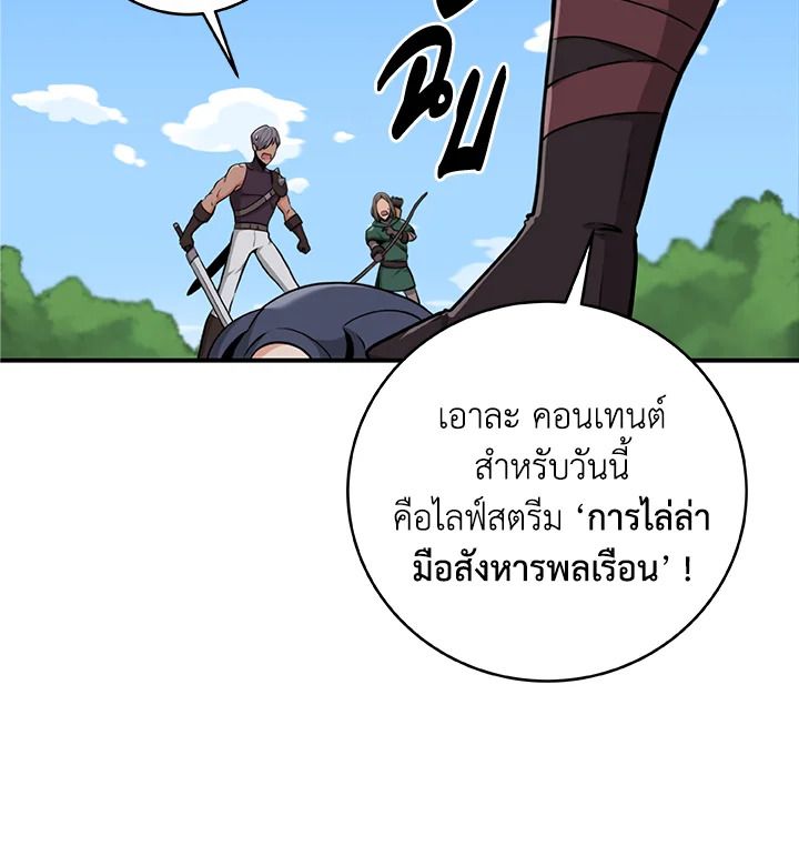 Grand Warlock Streamer ตอนที่ 7 97