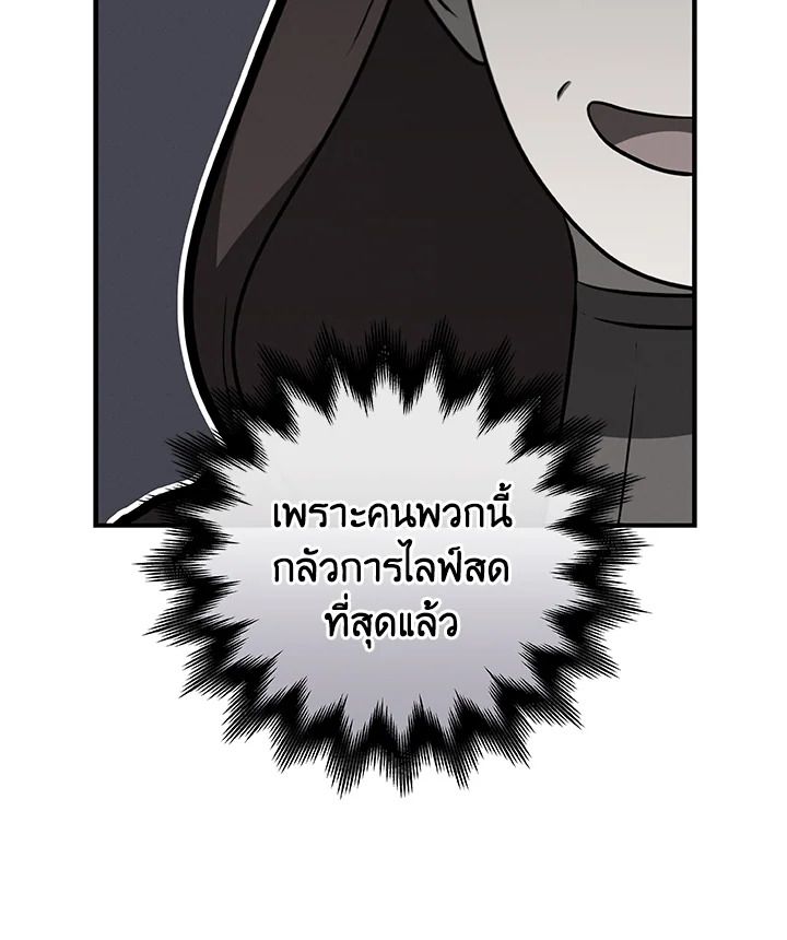 Grand Warlock Streamer ตอนที่ 7 103