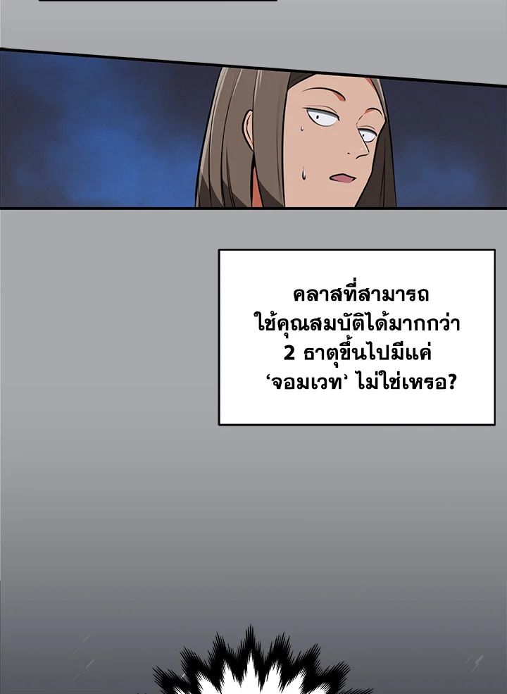 Grand Warlock Streamer ตอนที่ 7 107