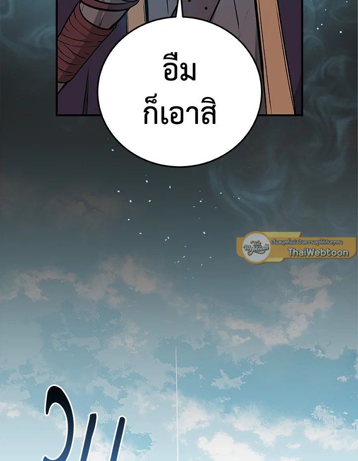 Grand Warlock Streamer ตอนที่ 7 121