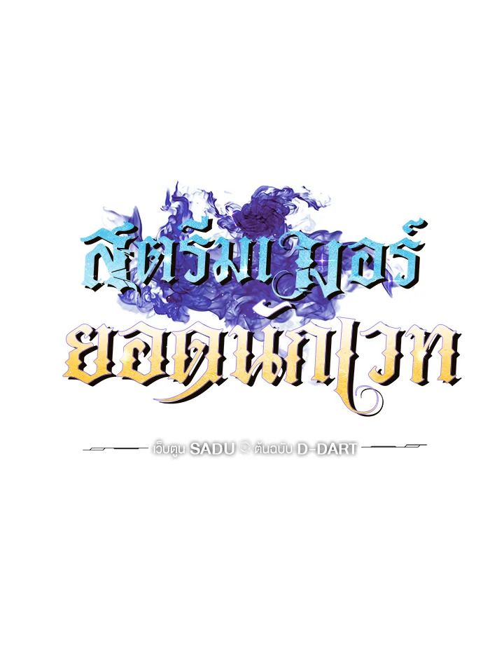 Grand Warlock Streamer ตอนที่ 8 9