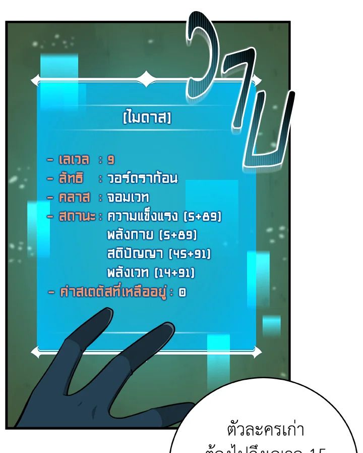 Grand Warlock Streamer ตอนที่ 8 18