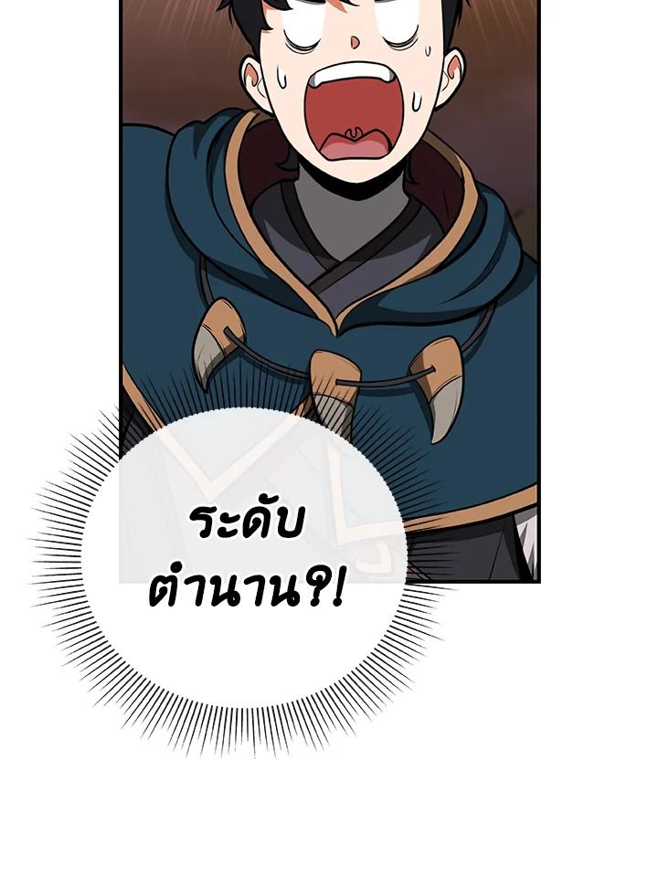Grand Warlock Streamer ตอนที่ 8 31