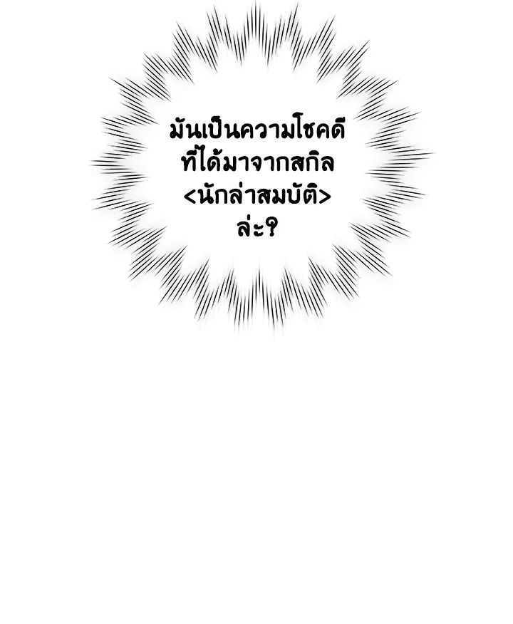 Grand Warlock Streamer ตอนที่ 8 44
