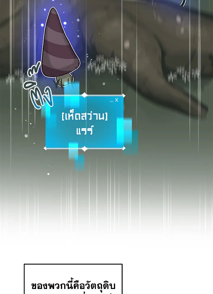 Grand Warlock Streamer ตอนที่ 8 51