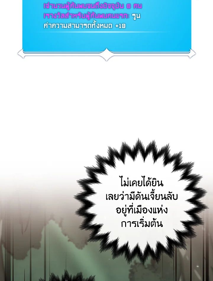Grand Warlock Streamer ตอนที่ 8 62