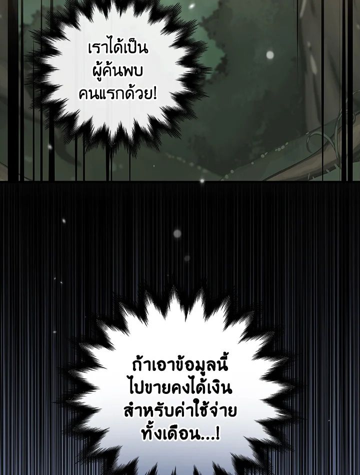Grand Warlock Streamer ตอนที่ 8 63