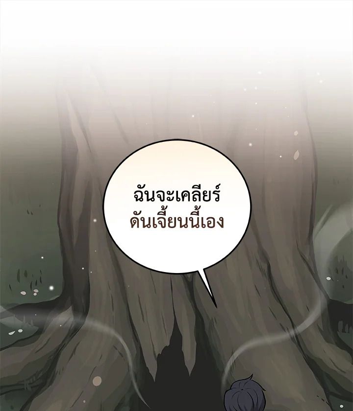 Grand Warlock Streamer ตอนที่ 8 70