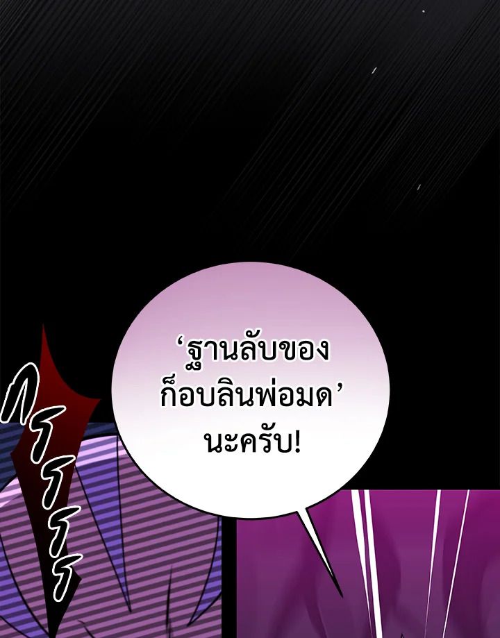 Grand Warlock Streamer ตอนที่ 8 93